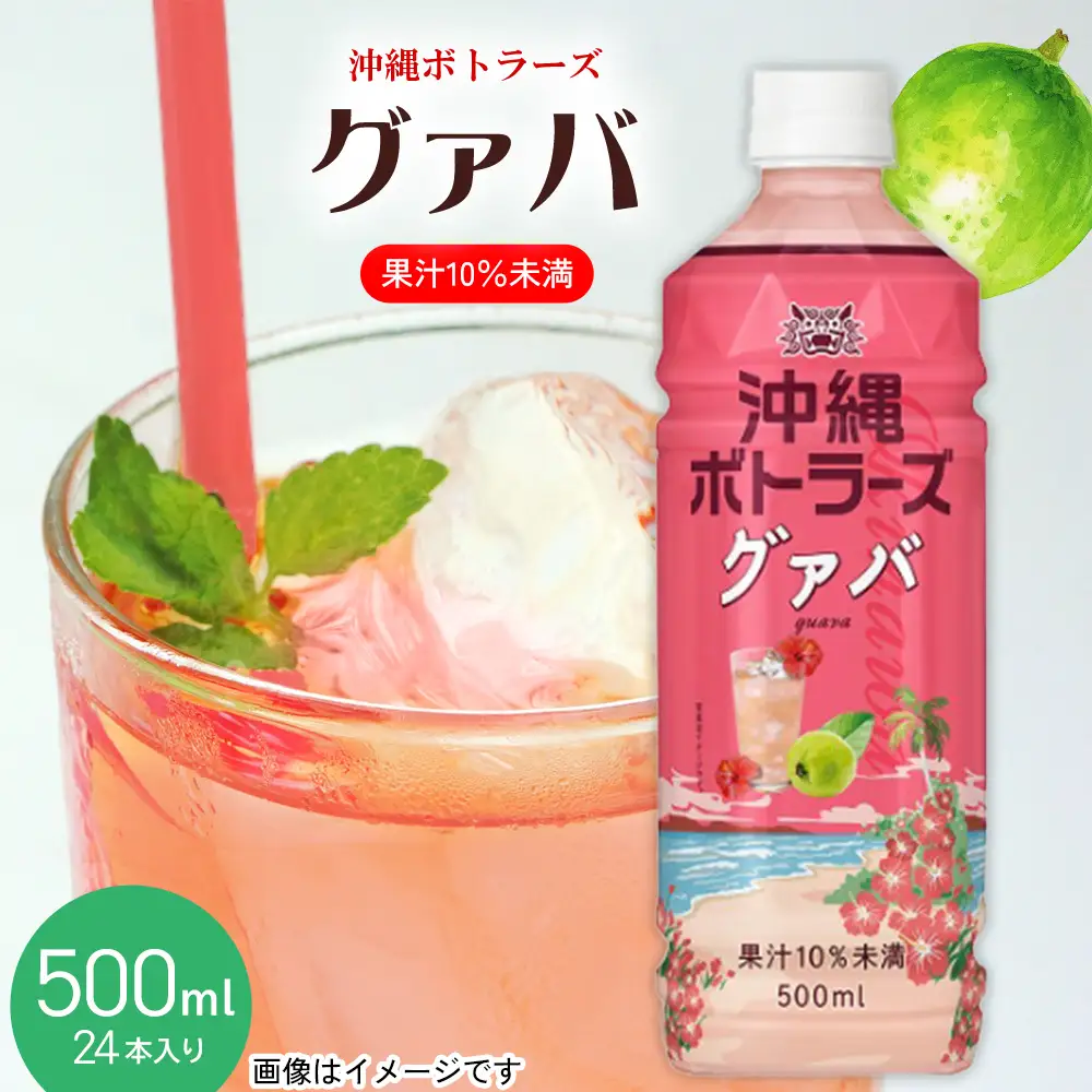 【沖縄ボトラーズ】グアバ果汁10％ 500ml×24本入り