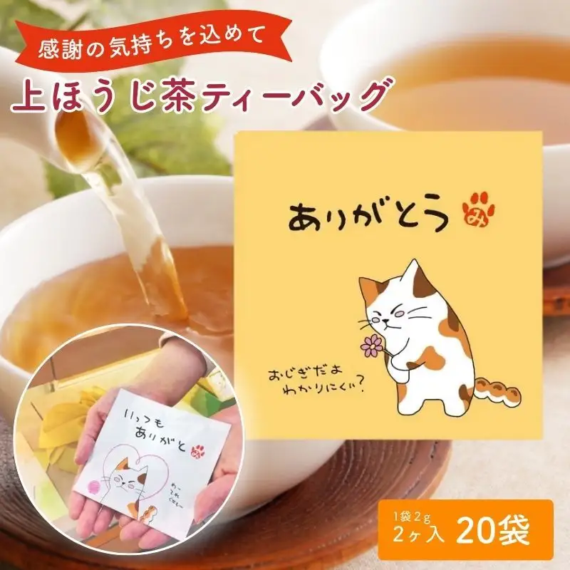 お茶 いしだ茶屋 みたらしちゃん ほうじ茶 お茶