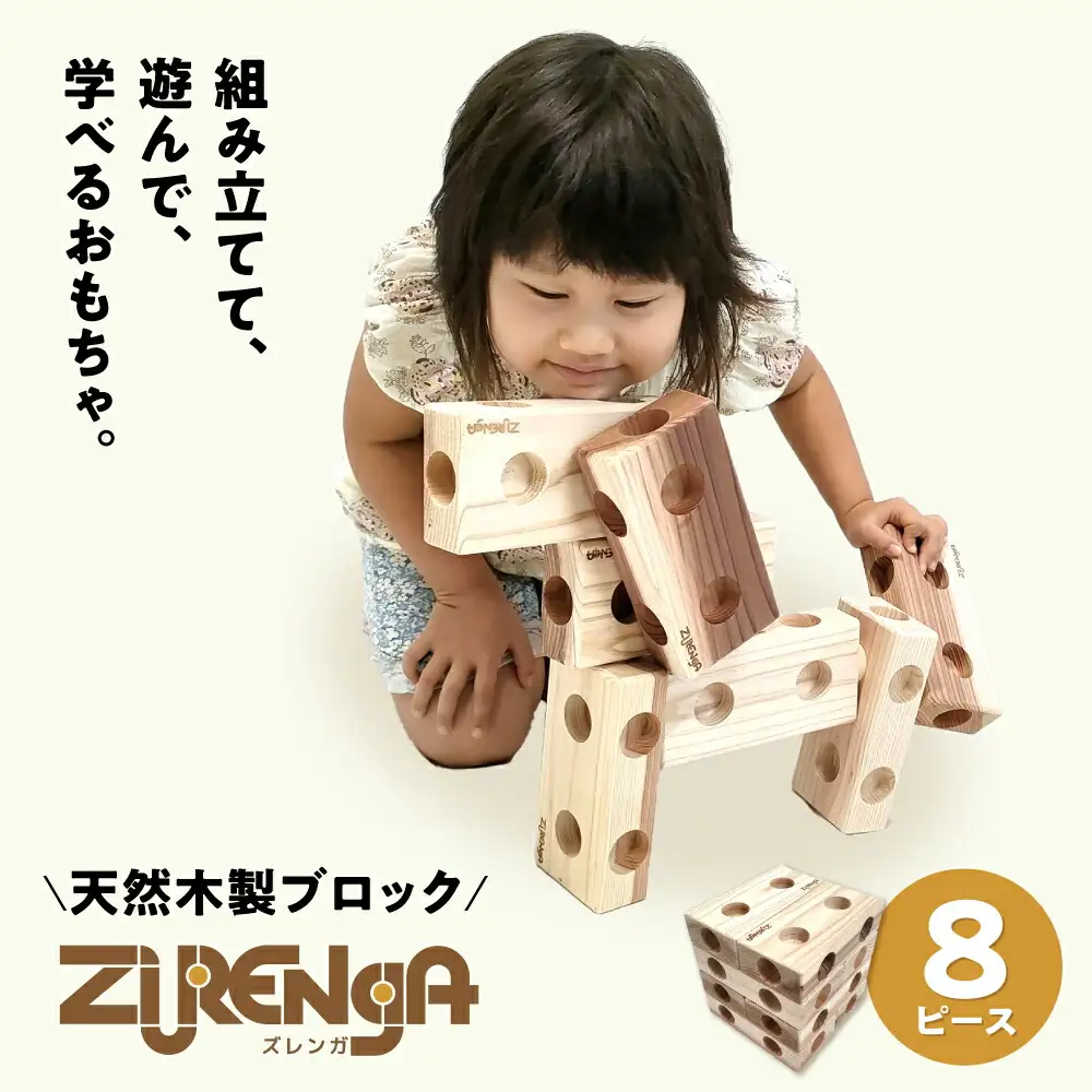 木製ブロック ズレンガ 8ピース[AQBH009] 木 おもちゃ