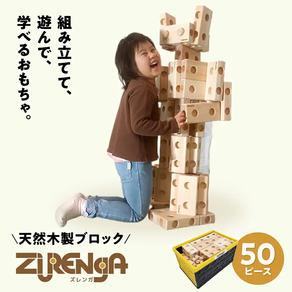 木製ブロック ズレンガ 50ピース[AQBH011] 木 おもちゃ ブロック
