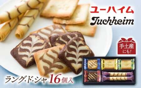 ユーハイムリープヘン A（16個）[AQAC013]クッキークッキークッキークッキークッキー