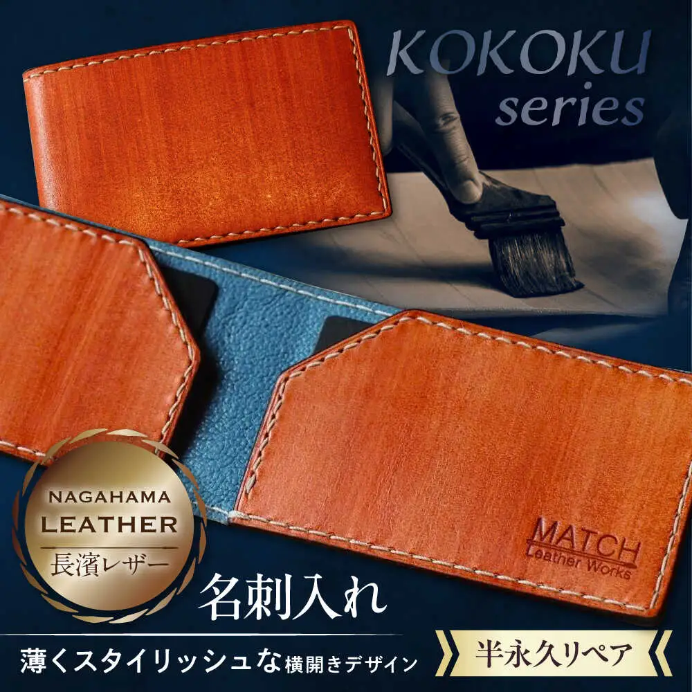 長濱レザー 名刺入れ KOKOKU series[AQAI012] 名刺入れ
