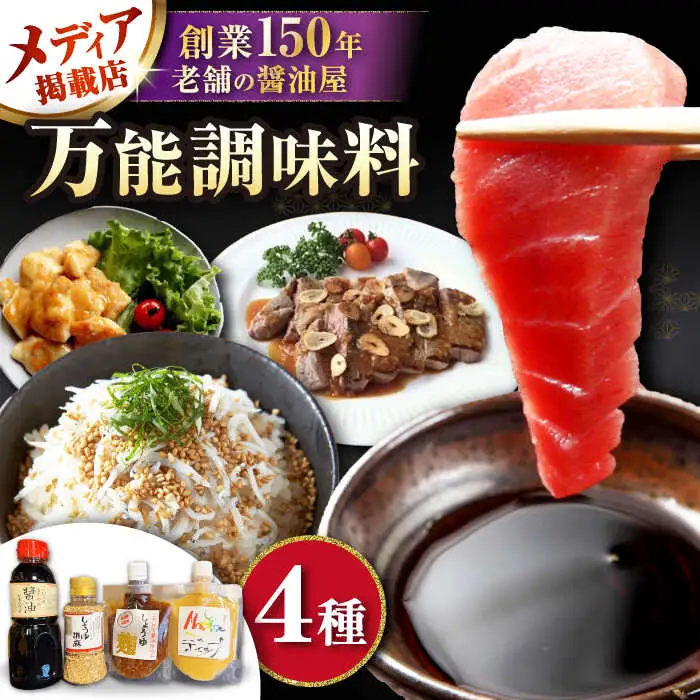 醤油食べ比べセット[AQBQ005] 醤油