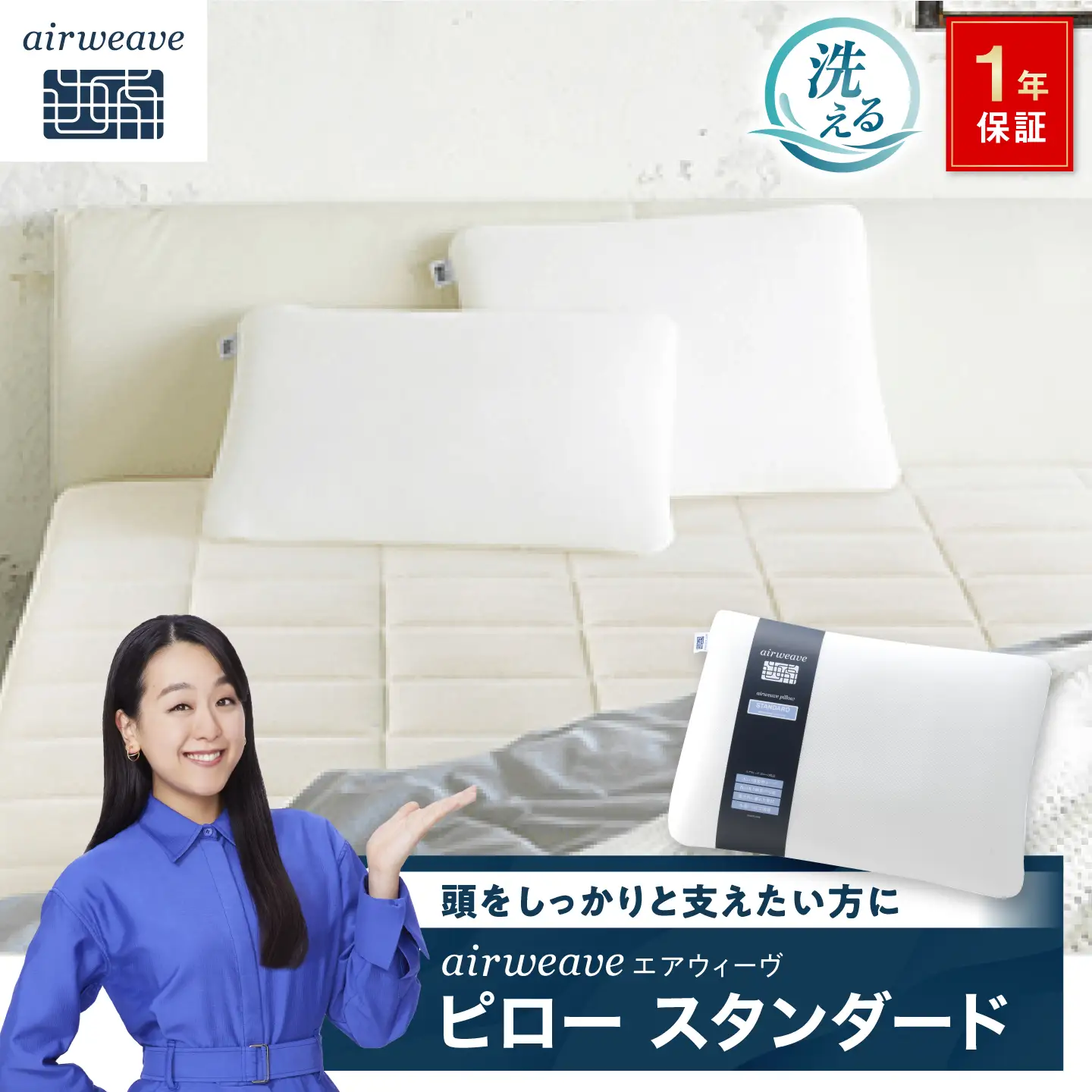 エアウィーヴ ピロースタンダード[AQBV013] エアウィーヴ 枕 寝具