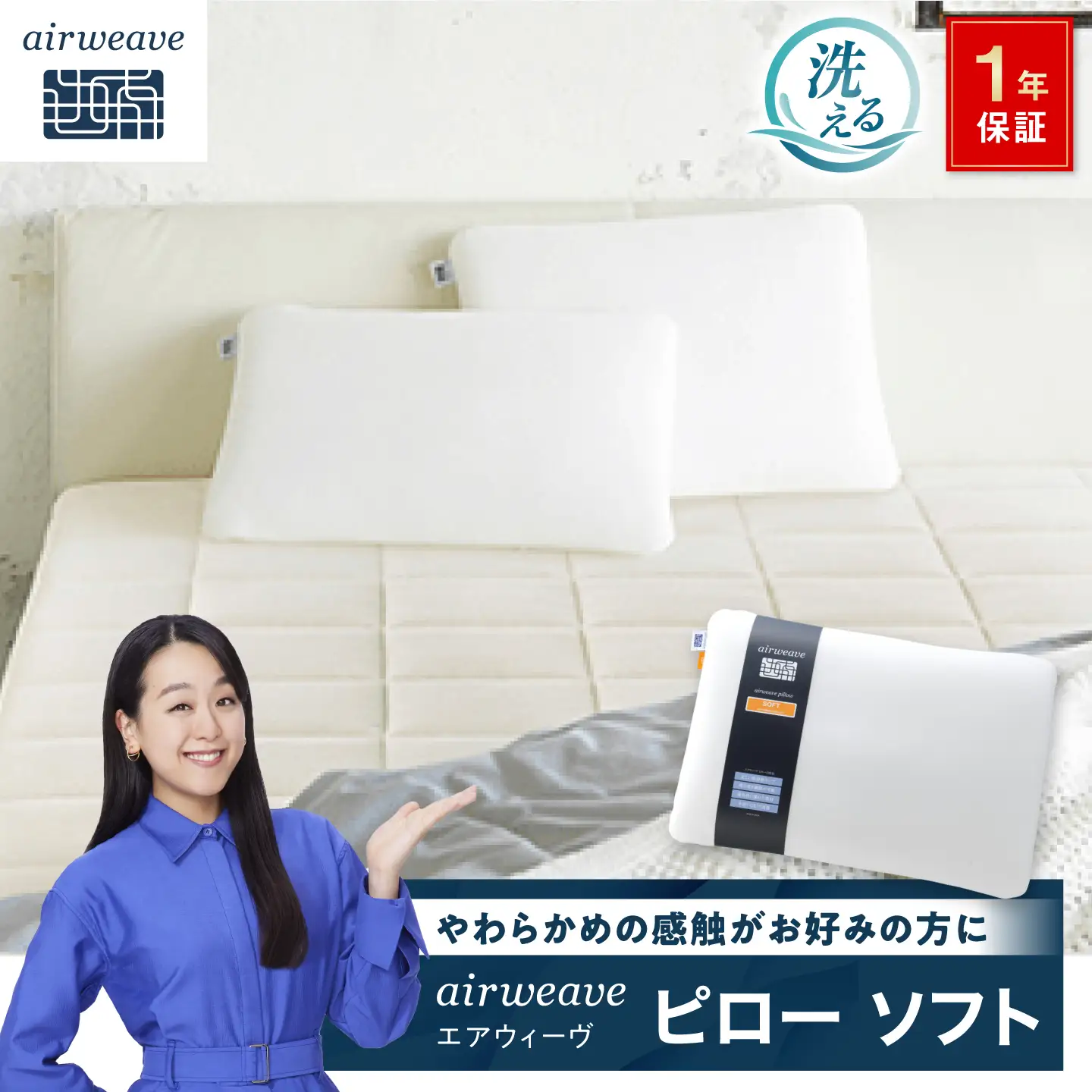 エアウィーヴ ピローソフト[AQBV014] エアウィーヴ 枕 寝具