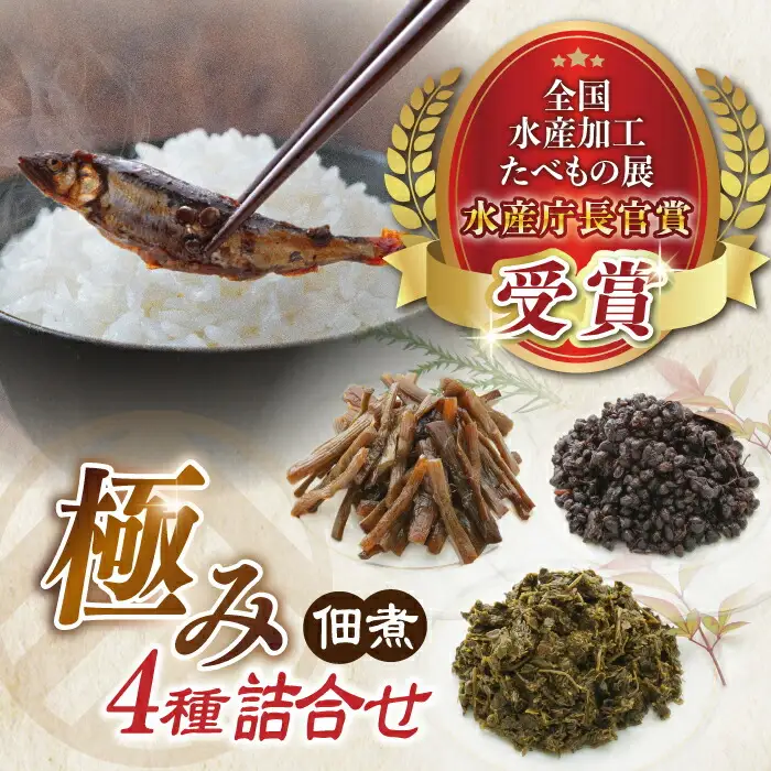 小あゆ木の芽煮90g2点山菜の佃煮3点 詰合[AQCA007] 佃煮