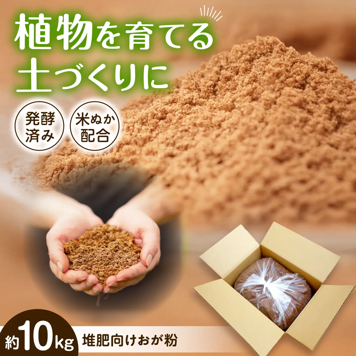 酵素温浴bios 廃棄予定 堆肥向け おが粉 約10kg[AQAS007] おが粉