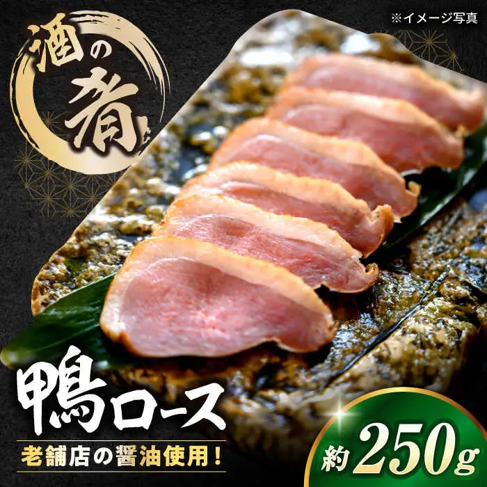 鴨ロース[AQCU002] 鴨肉