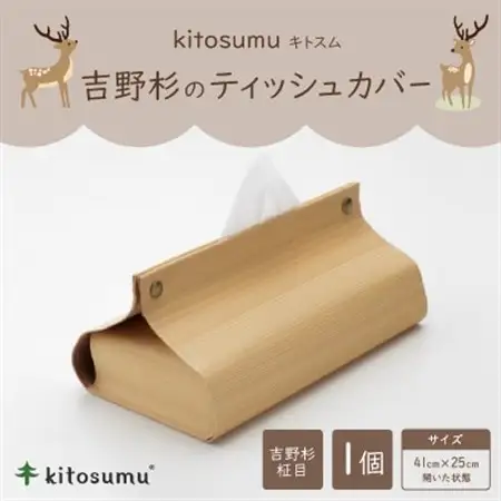 kitosumu　ティッシュカバー(吉野杉柾目)【1170037】