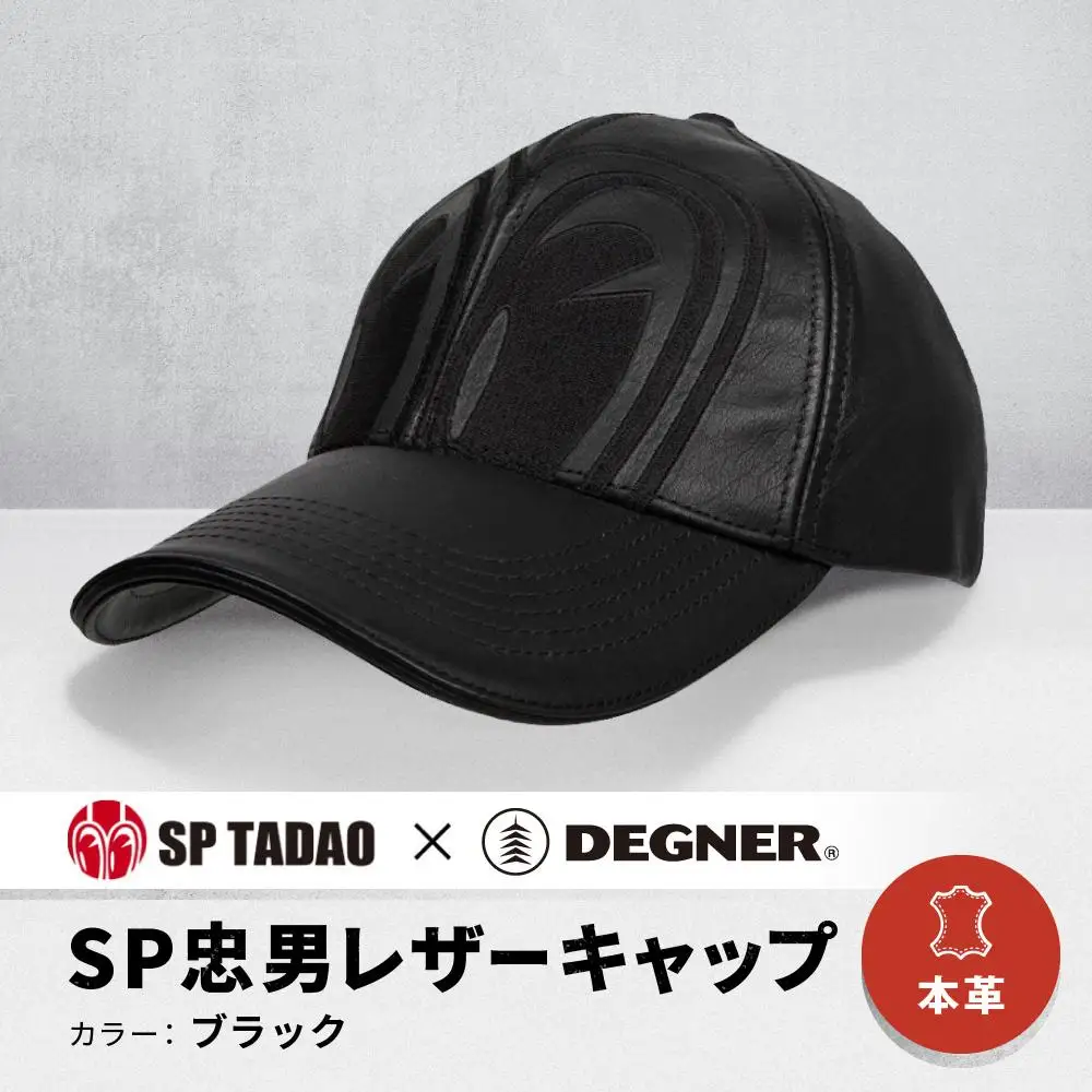 【デグナー＆SP忠男コラボ】SP忠男レザーキャップ[SPCP-2]〈ブラック〉｜京都 バイクギア 人気ブランド バイク
