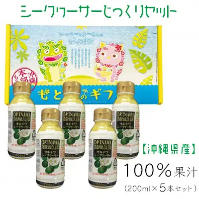 シークヮーサー　じっくりセット 
