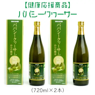 【健康応援商品】パパシークヮーサー　（2本）