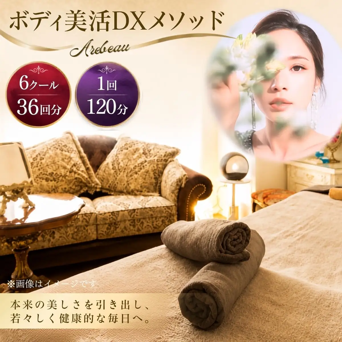 ボディ美活DTXメソッド 6クール 36回分（1回120分） | チケット 伝統医療 慢性疲労 体調改善 オールハンド 肥満予防 痩せ エイジングケア 埼玉県 越谷市