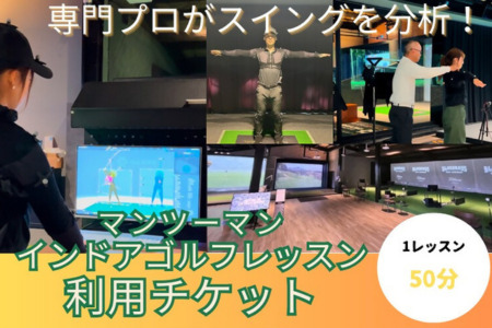 BLUEGRASSゴルフアカデミー　スイング解析システム　GEARS（ギアーズ）体験レッスン50分　長島スポーツランド　da04