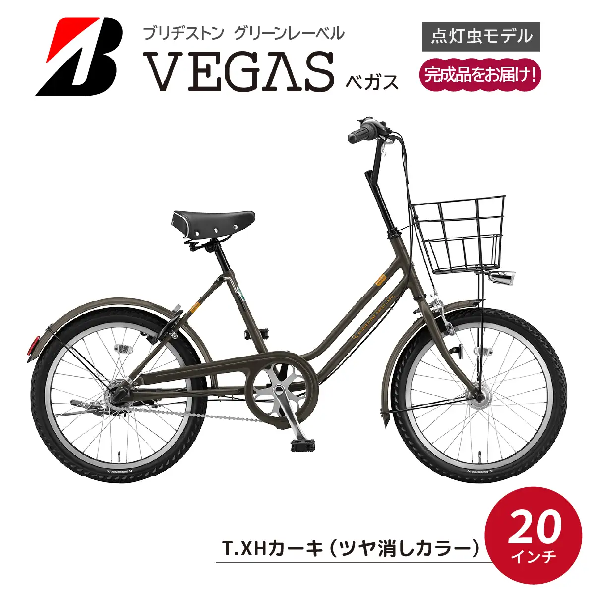 自転車 ブリヂストン ベガス T.XHカーキ 自転車 埼玉県 上尾市