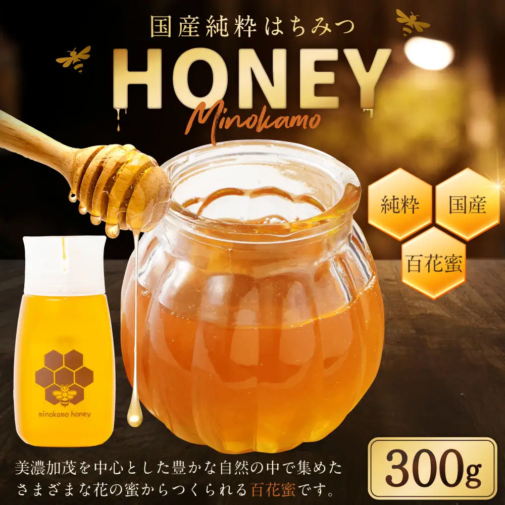 MINOKAMO HONEY はちみつ 1本（300g×1）