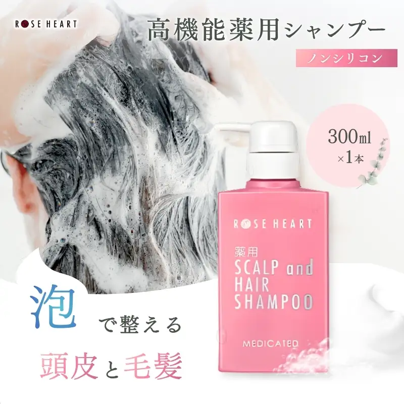 ローズハート 薬用スカルプ ヘアシャンプー ／ ゲオール化粧品 医薬部外品 ハーブの香り ふけ かゆみを防ぐ ノンシリコン ヘアケア ダメージケア 奈良県 葛城市【geol021】
