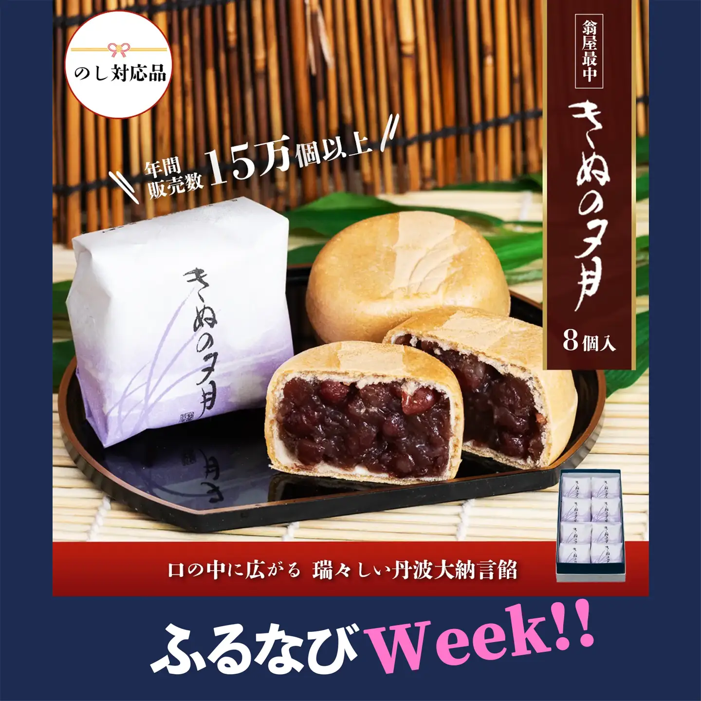 【ふるなびWEEK対象】最中 1771年創業 翁屋最中 「 きぬの夕月 」 8個入