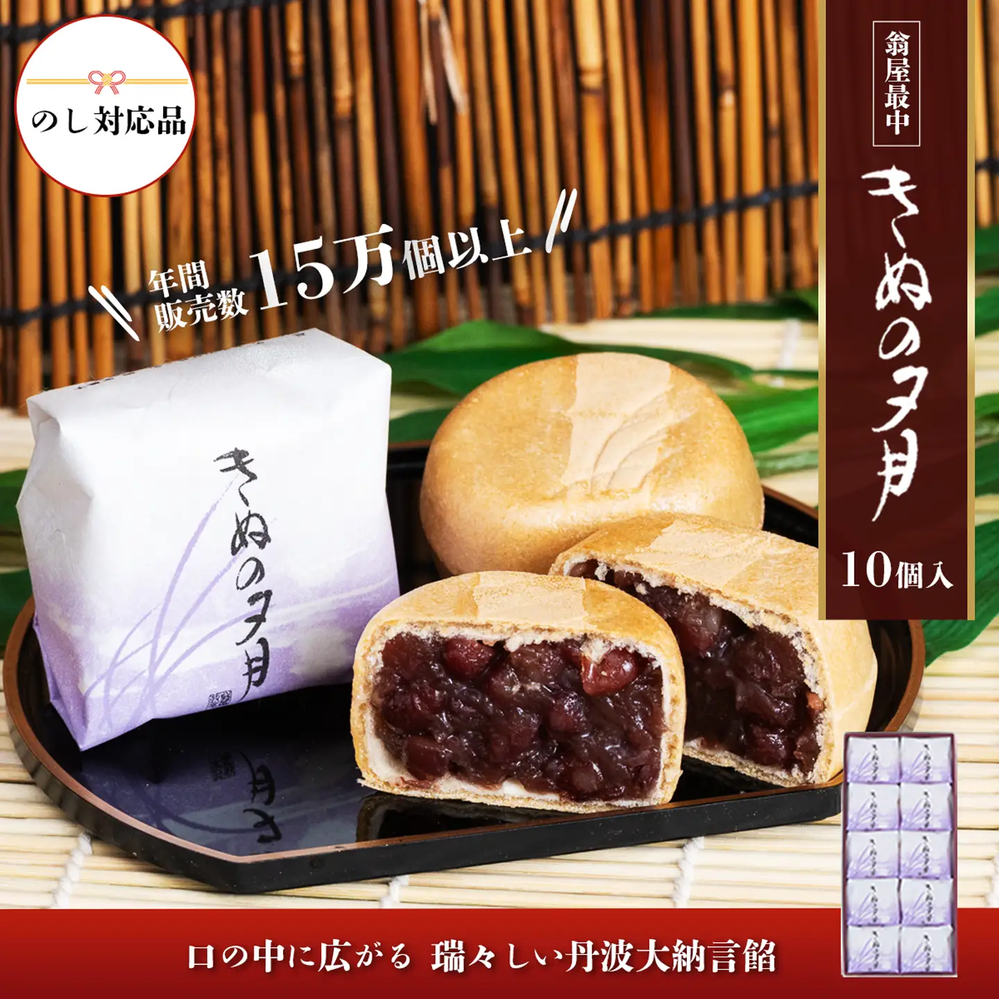 最中 1771年創業 翁屋最中 「 きぬの夕月 」 10個入