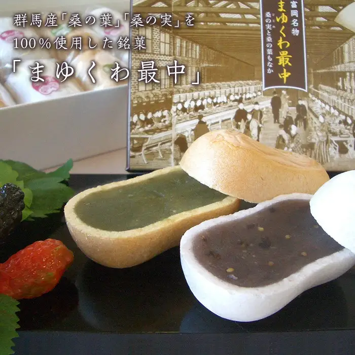 桑の実(どどめ)と桑の葉もなか まゆくわ最中 計10個入(桑の葉餡×6個、桑の実餡×4個) 銘菓 モナカ 最中 もなか まゆ菓優 田島屋 桑の実 桑の葉 桑 ご当地 お菓子 和菓子 お茶菓子 食品 F21E-576