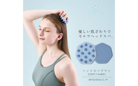 MIVIOS ヘッドスパブラシ ハード アイスブルー/MVS200A[AOAB120] ヘッドスパ