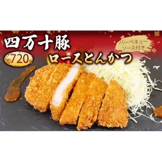 【 とんかつ 】 とんかつ 720g