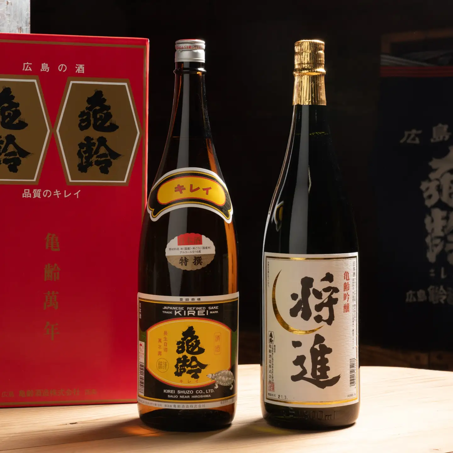 亀齢酒造 吟醸酒「将進」・純米酒「特撰」