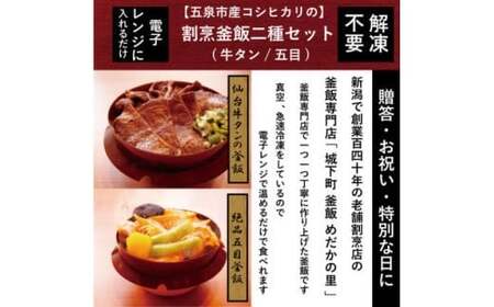老舗割烹仕込みの釜飯2個セット（牛タン・五目）松の家 | 釜めし 新潟県 五泉市