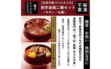 老舗割烹仕込みの釜飯2個セット（牛タン・牡蠣）松の家 | 釜めし 新潟県 五泉市