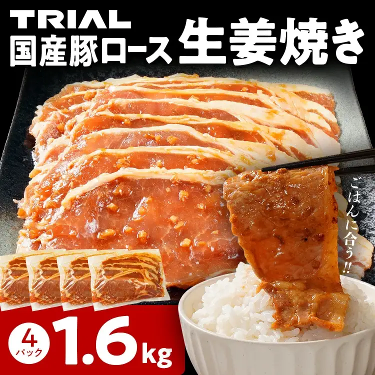 豚肉 生姜焼き 1.6kg 豚肉