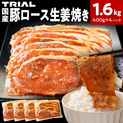 豚肉 生姜焼き 1.6kg 豚肉