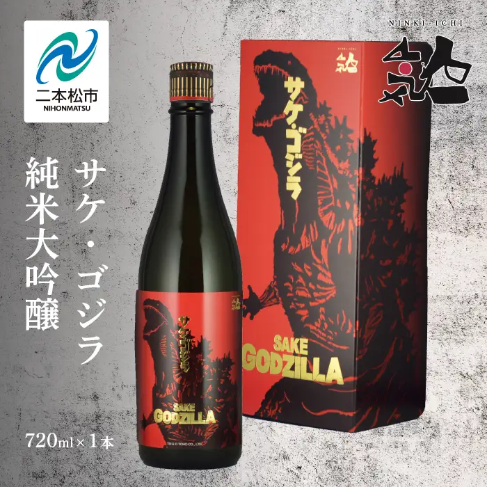 人気酒造「サケ・ゴジラ純米大吟醸」720ml×1本【道の駅「安達」智恵子の里】