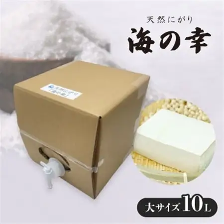 使い方色々の天然にがり大サイズ「海の幸」10リットル【1517036】