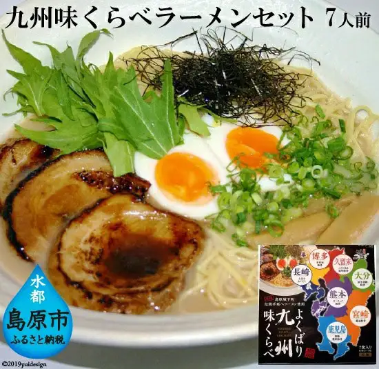 BD172 九州味くらべラーメンセット７人前