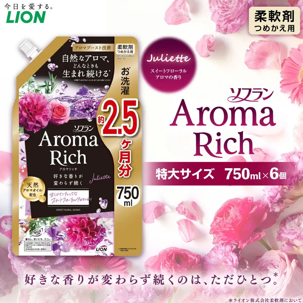 ソフラン アロマリッチ ジュリエット 替特大 セット （替特大6個） 合計4,500g 柔軟剤 洗濯 日用品 生活用品 ライオン
