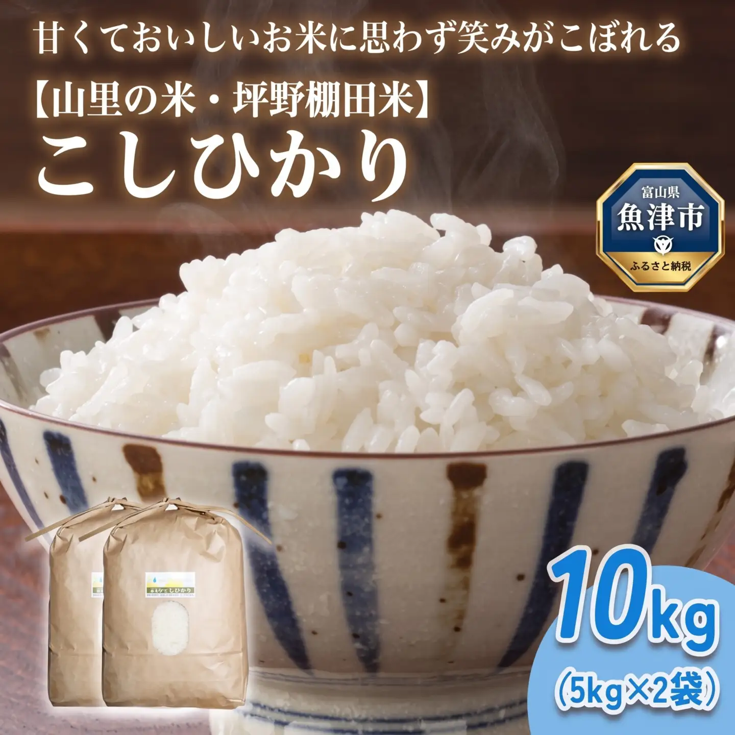山の湧き水 寒暖差 山里 山里の米･坪野米 R8年産 こしひかり 10kg　※北海道・沖縄・離島への配送不可 ※2026年10月～発送