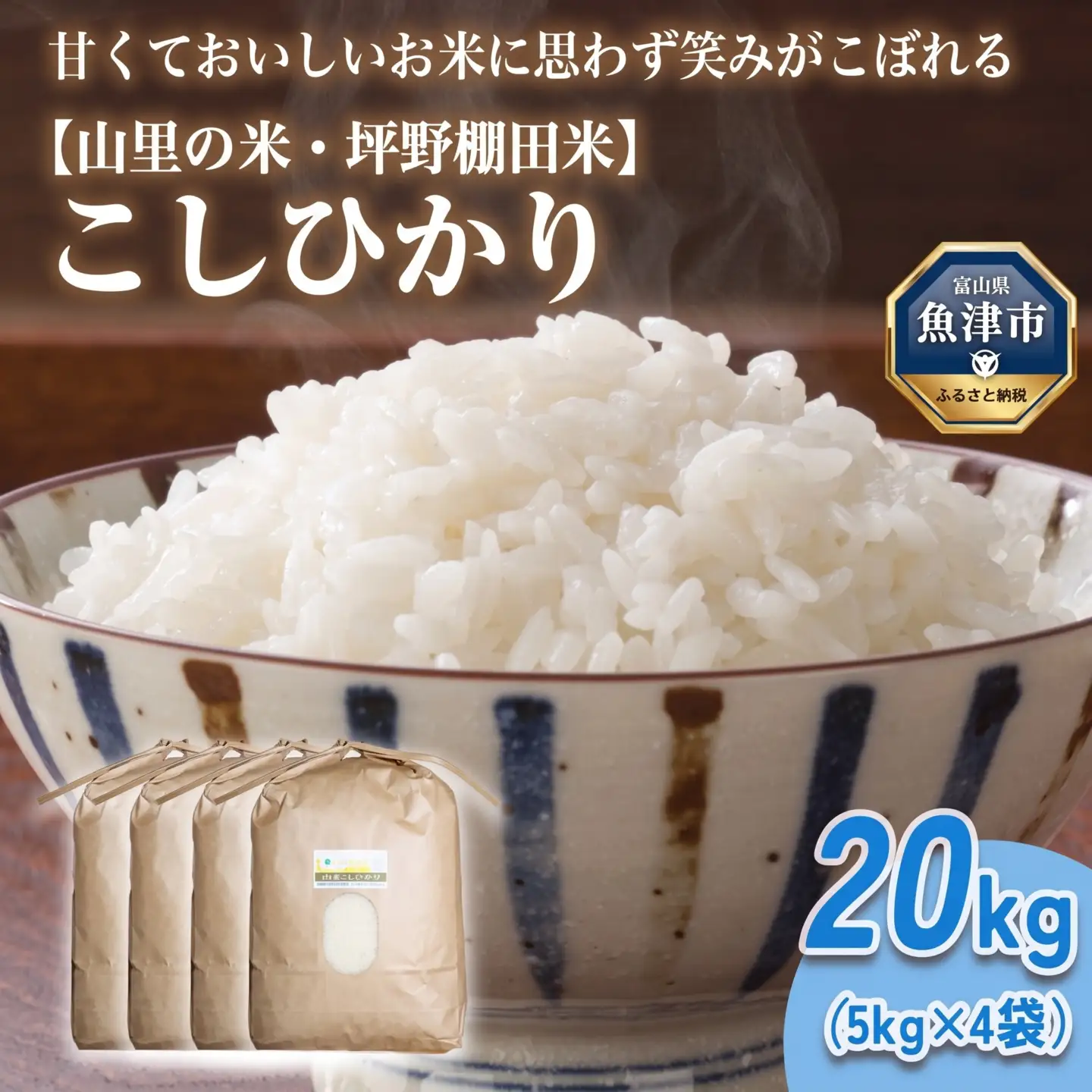 山の湧き水 寒暖差 山里 山里の米･坪野米 R8年産 こしひかり 20kg　※北海道・沖縄・離島への配送不可 ※2026年10月～発送