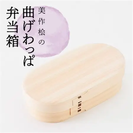 美作桧の曲げわっぱ弁当箱　1箱【1365121】