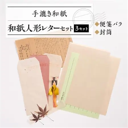 和紙人形レターセット【1369158】