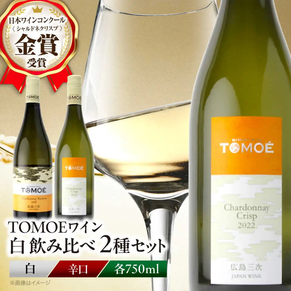 白ワイン 2種飲み比べ APAZ021 白ワイン