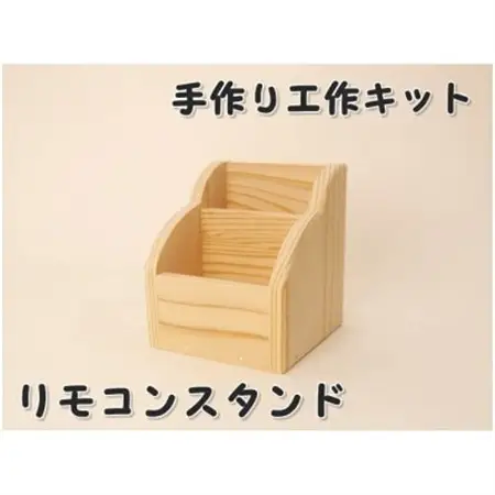 リモコンスタンド　組立キット【1542718】