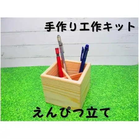 えんぴつたて　組立てキット【1542829】