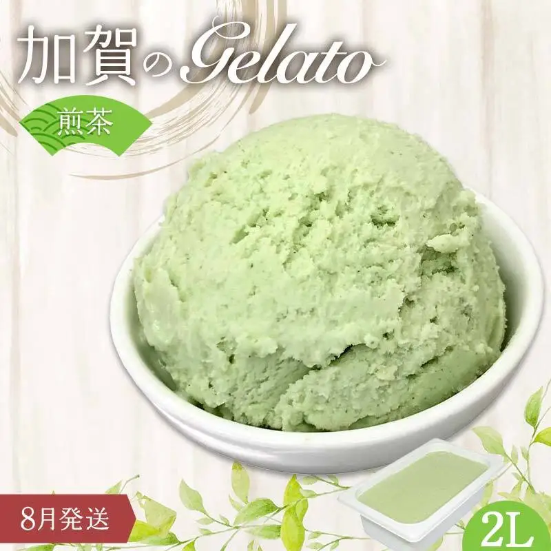 【8月発送】 ジェラート 2L 加賀の煎茶 F6P-2341