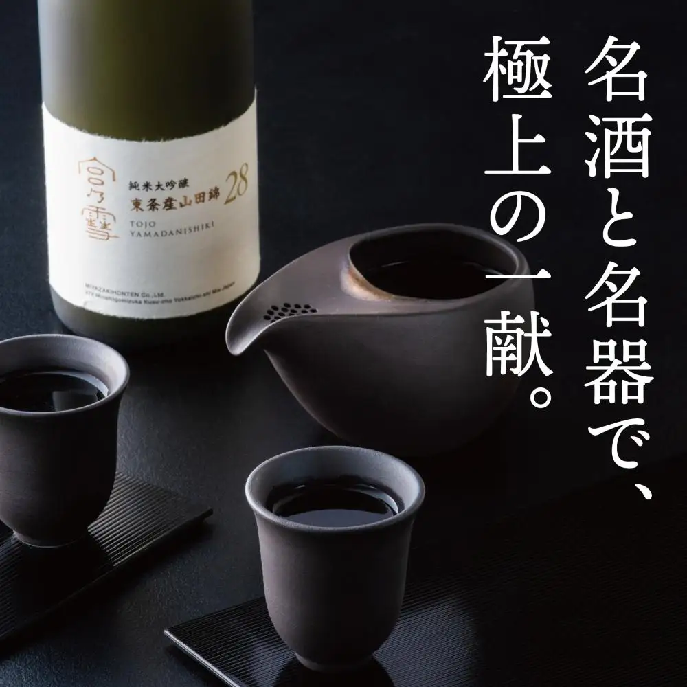 【数量限定】「宮の雪 純米大吟醸 東条産山田錦」と「酒器 ひとしずく」プレミアムセット　宮﨑本店  藤総製陶所|最上級 プラチナ賞 宮の雪 日本酒 お酒 酒 萬古焼 萬古 食器 セット 晩酌 プレゼント ギフト 銘酒 贈り物 贈答 三重県 四日市市 四日市