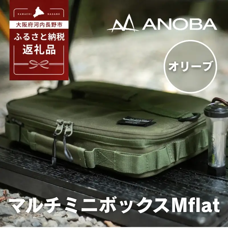 ANOBA マルチミニボックス M Flat オリーブ(AN088)