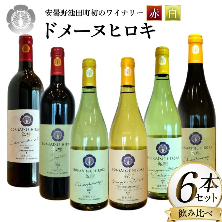 白 赤 ワイン 750ml 6本 セット