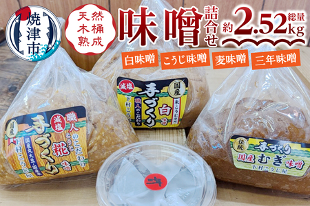 手造り白　糀　麦＋三年味噌たっぷり味噌セット (a12-241)