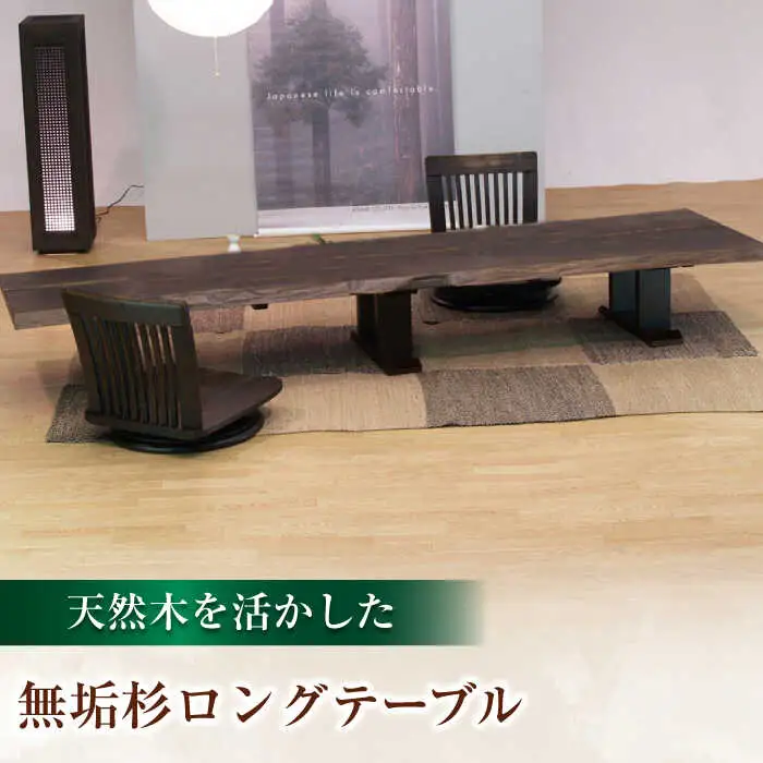 杉ロングテーブル (杉 天然木)幅220cm 奥行き70〜80cm 高さ35cm  日田市 おすすめ 国産 ロングテーブル [ARDD006]