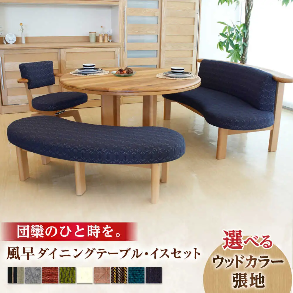 風早(かざはや) ダイニング テーブル イス セット 日田市 おすすめ 国産 ダイニングテーブル [ARDD007]