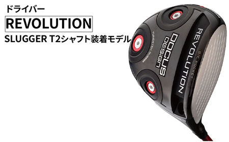 REVOLUTION ドライバー SLUGGER T2 シャフト装着モデル ｜ ゴルフ golf ゴルフクラブ golf club DOCUS ドゥーカス ギフト 贈答 景品 茨城県 古河市 _FO29